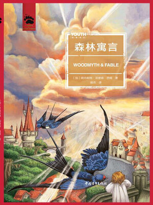 cover image of 森林寓言